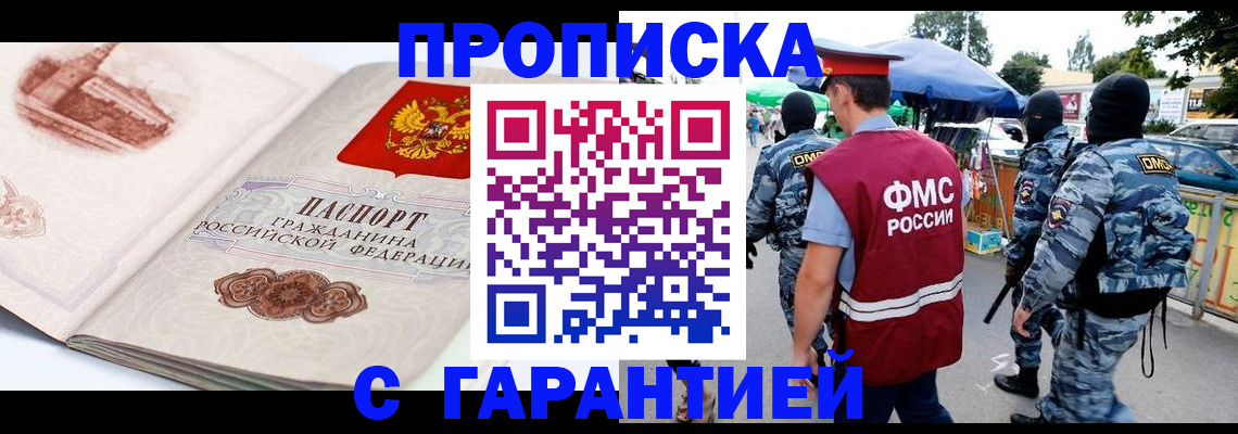 прописка паспорт в Ялте