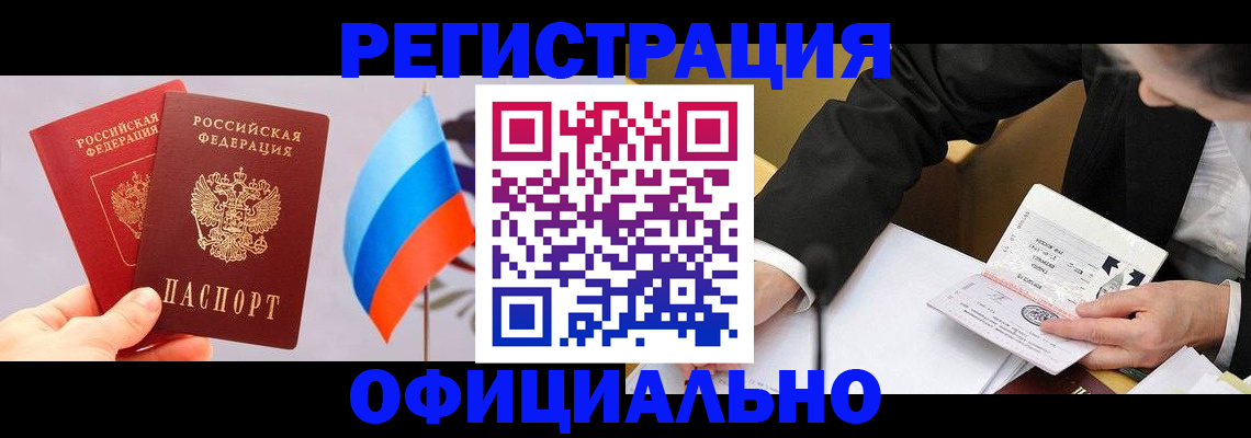 миграционный учет в Ялте