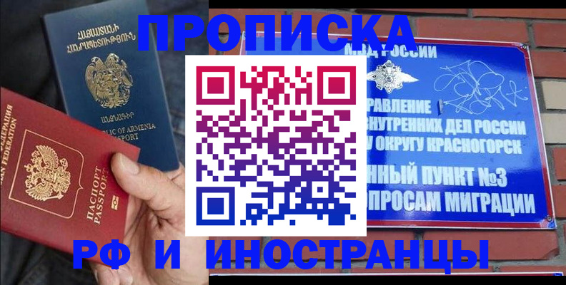 временная регистрация в Ялте
